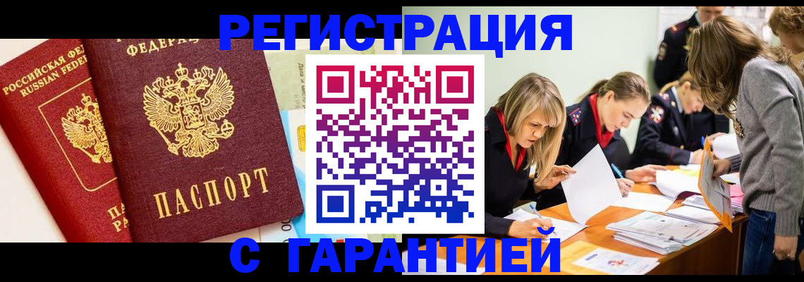 временная регистрация в Белгородской области