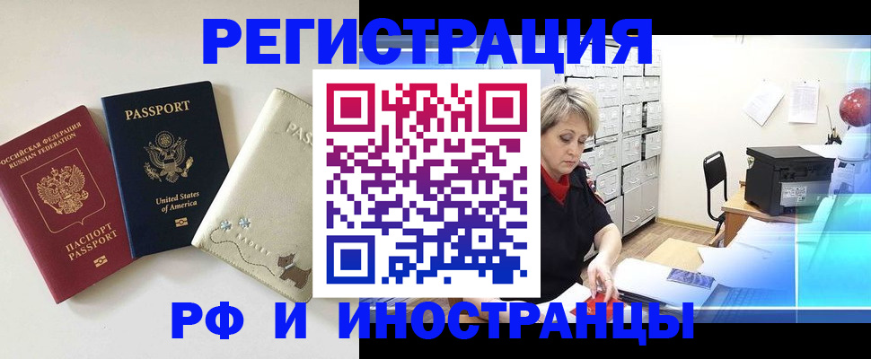 временная регистрация в квартире в Белгородской области